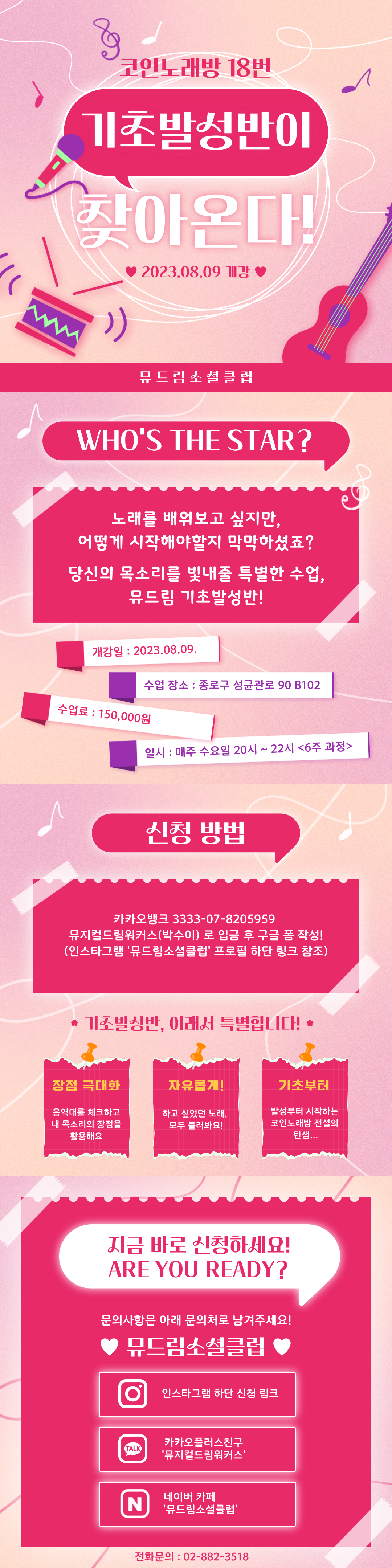 마감연장, 선착순] 당신의 목소리를 빛내줄⭐ 코인노래방 18번 기초발성반 추가모집💕