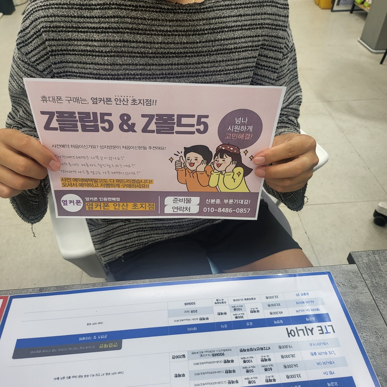 안산 초지점 안산ㄱㅃㅂㄷㅅ옆 갤럭시Z플립5 사전예약 하고와요! 이미지 1