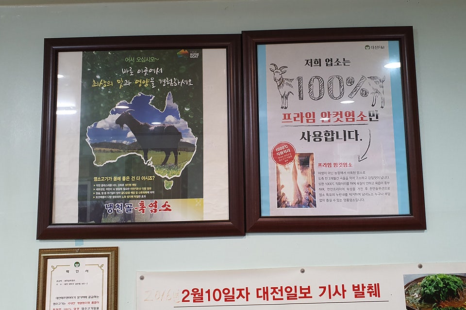 냉천골흑염소 이미지
