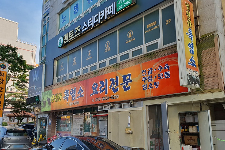 냉천골흑염소 이미지