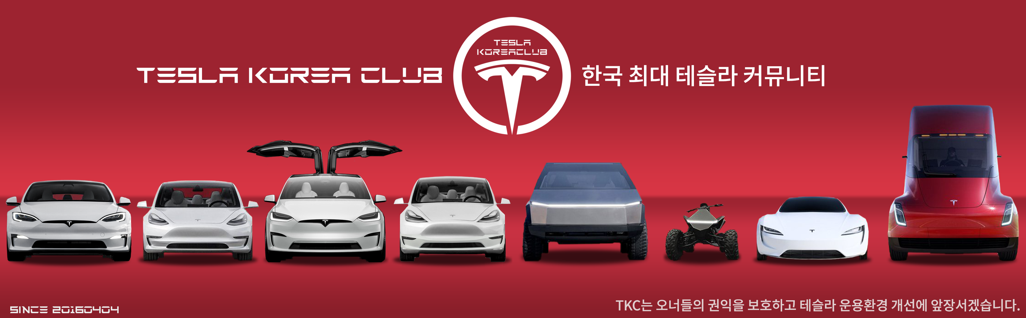 ★테슬라 [TKC] 모델S 모델3 모델X 모델Y 사이버트럭 전기차