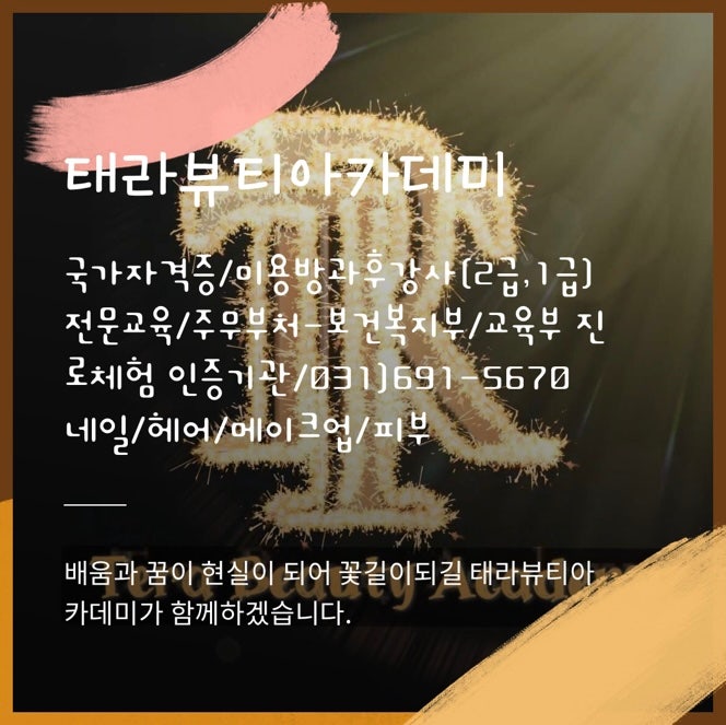 헤어토탈뷰티태라 이미지