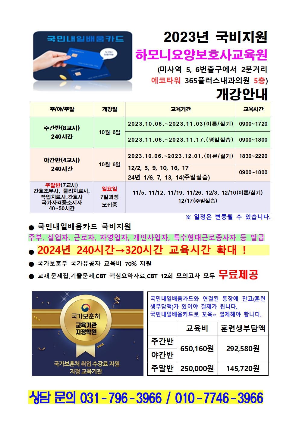 좋은요양보호사교육원 이미지
