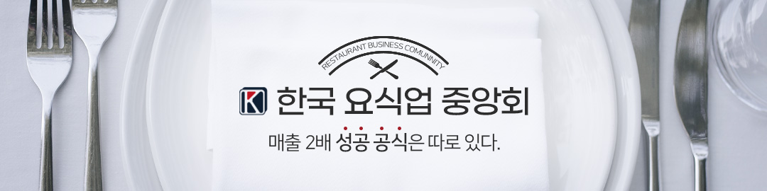 한국요식업협회 소상공인 지원 
