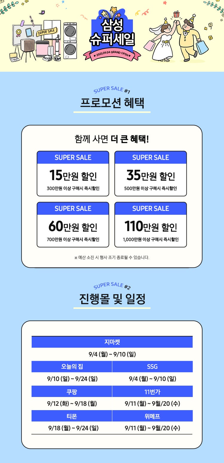 가전슈퍼 이미지