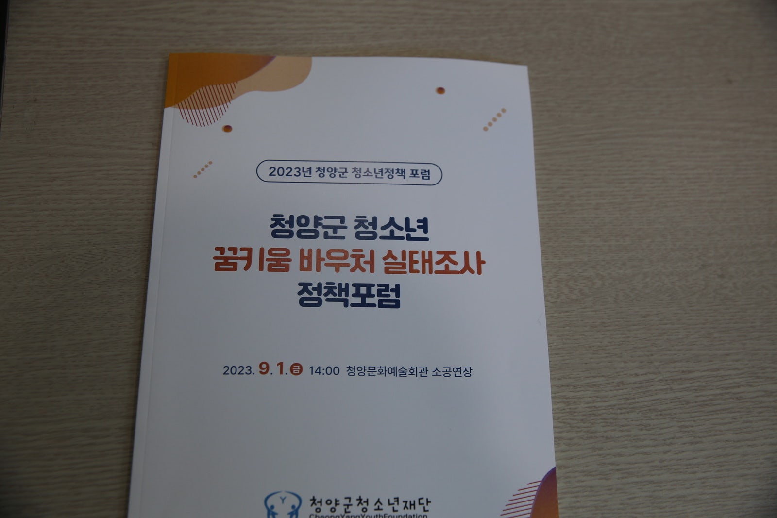 청양문화예술회관 이미지