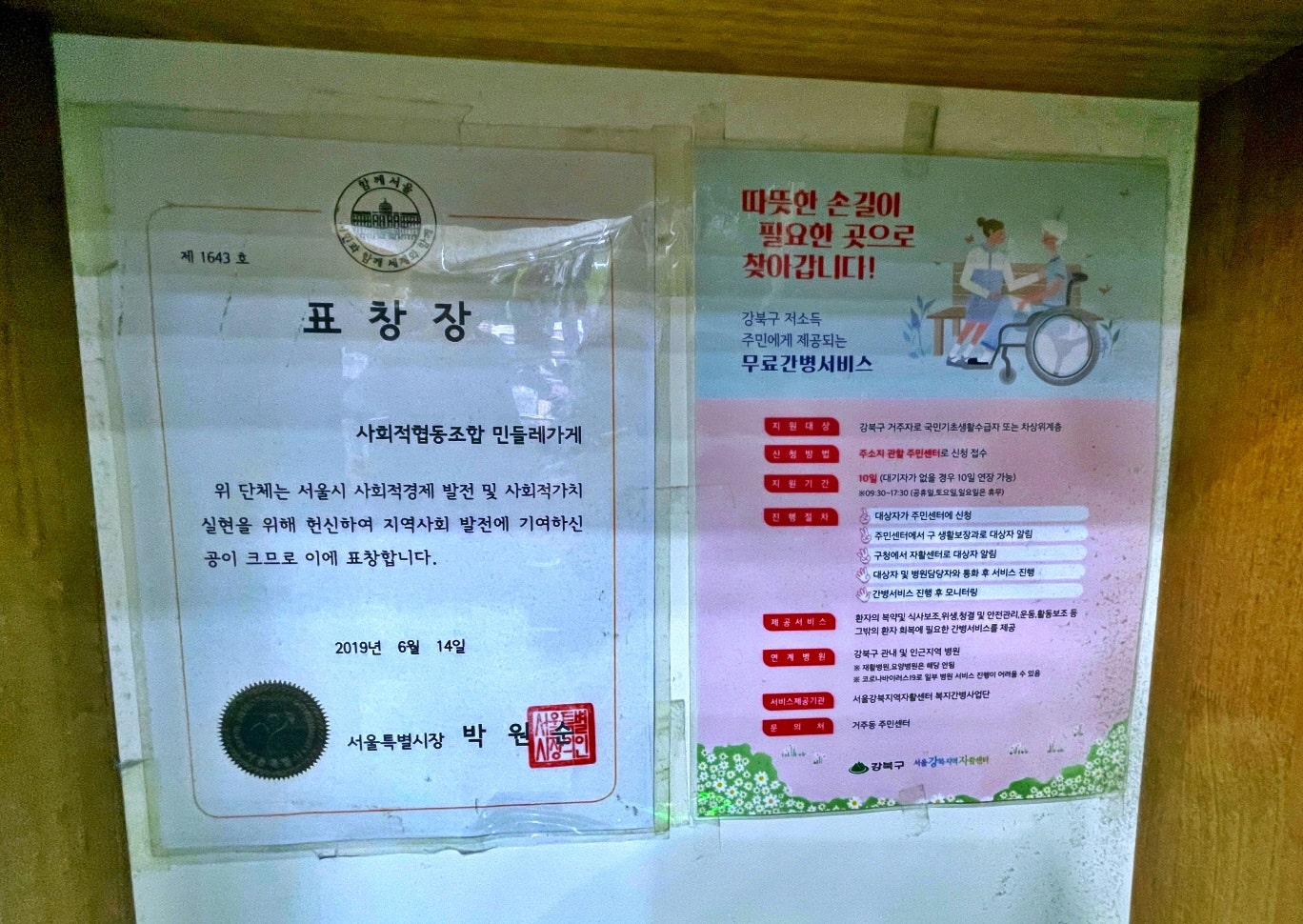 사회적협동조합민들레가게 이미지