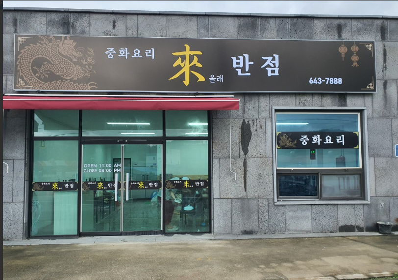 래반점 이미지