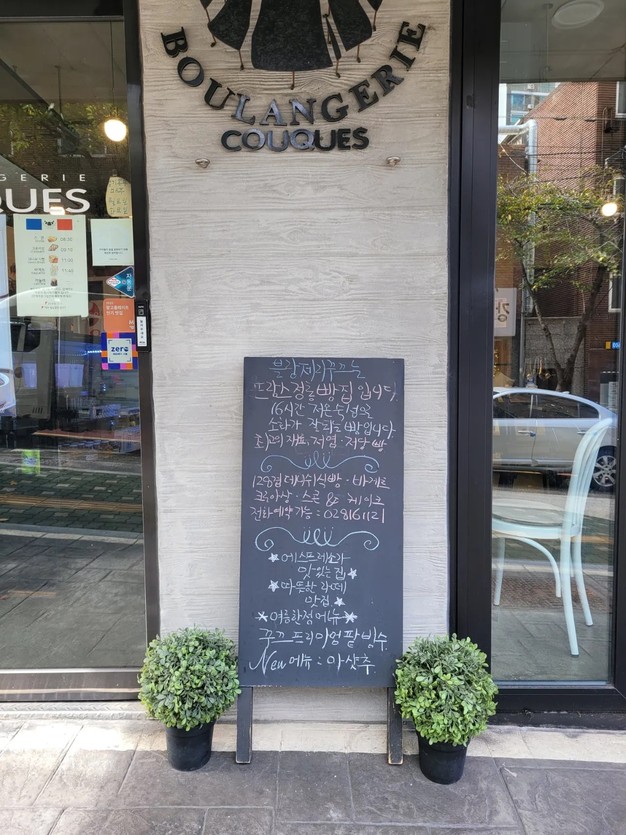 블랑제리꾸끄 이미지