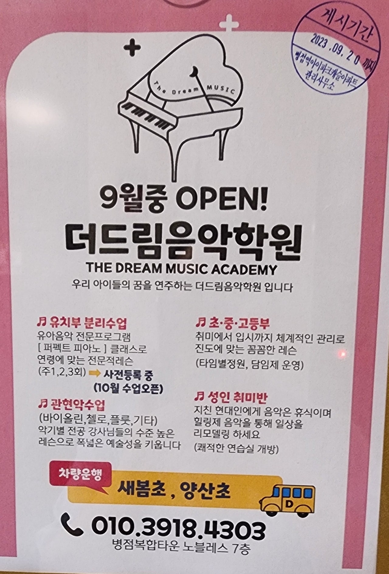 더드림음악학원 이미지
