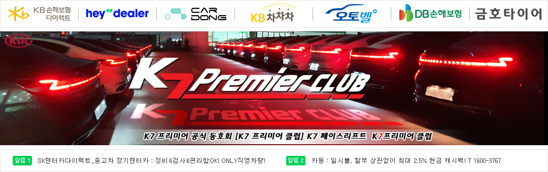 ■ 신형 K7 프리미어 동호회 [클럽 K7] 2019 페이스리프트 올뉴