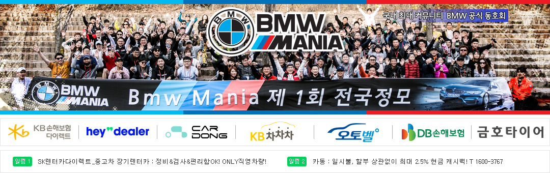 ★ BMW 매니아-bmw 520d,320d,530i,m,x1,3,4,7,5시리즈 풀체인지