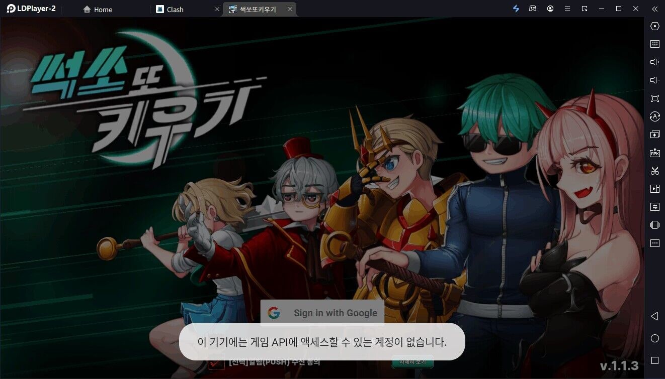 "이 기기에는 게임 API에 액세스할 수 있는 계정이 없습니다" 이슈 해결법