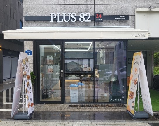 플러스82 평택2호점 이미지
