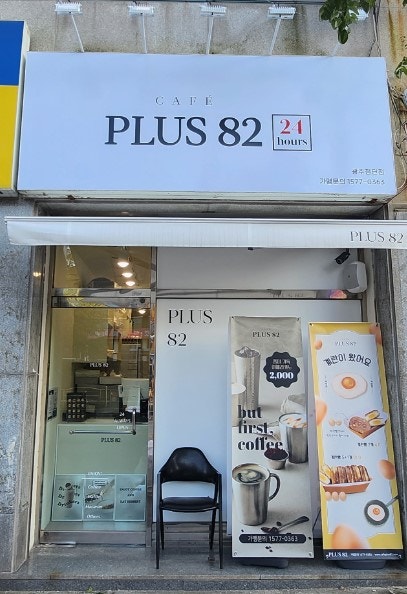 플러스82광주 이미지