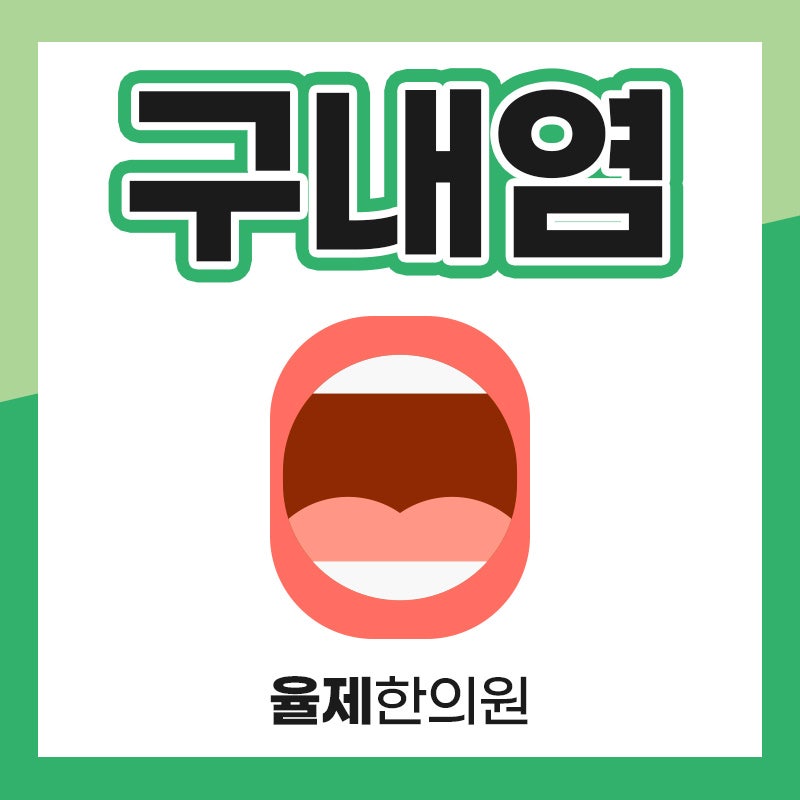 율제한의원 이미지