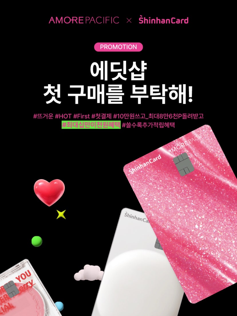 롯데마트아모레퍼시픽 이미지