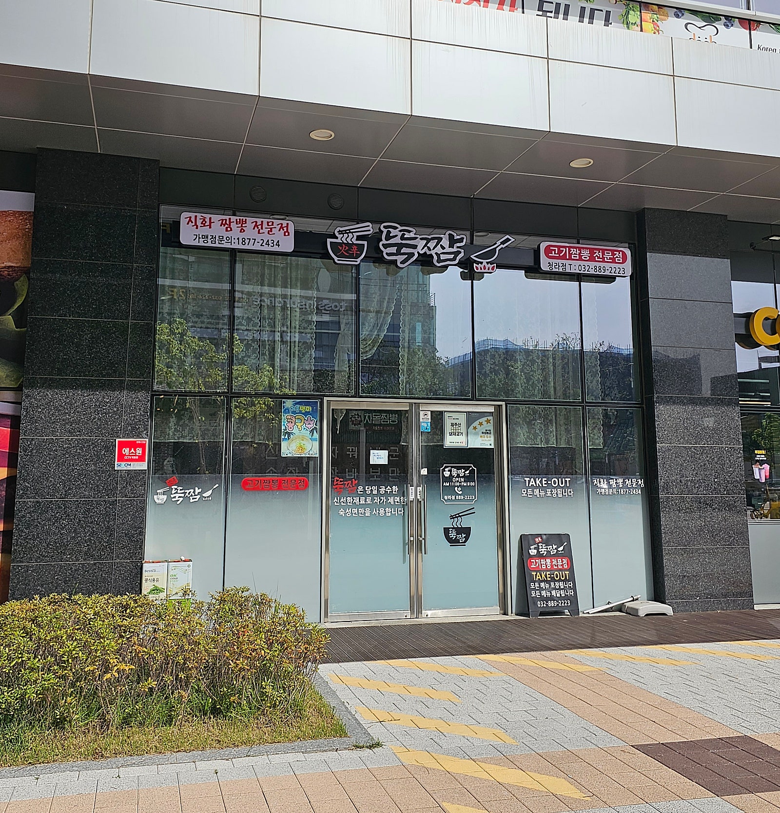 화신뚝짬 이미지