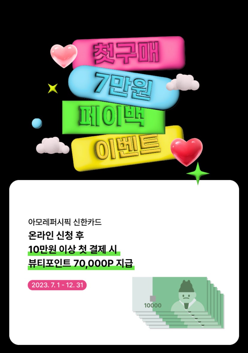 롯데마트아모레퍼시픽 이미지