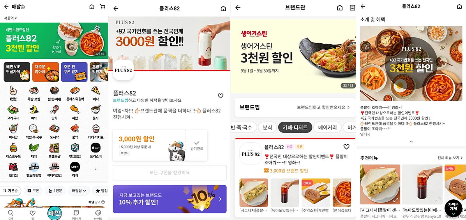 플러스82광주 이미지