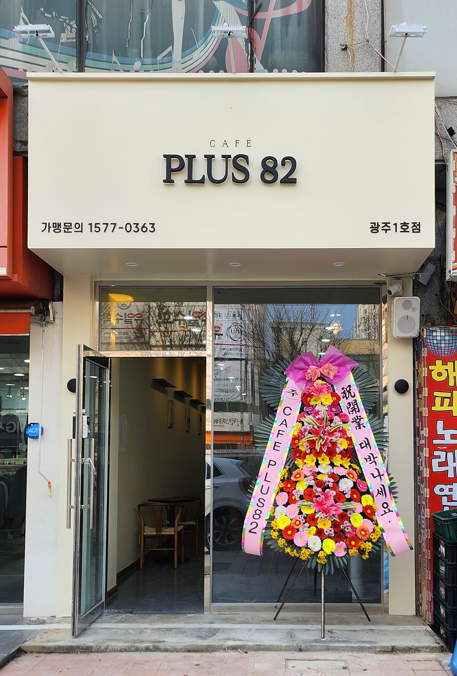 플러스82광주 이미지