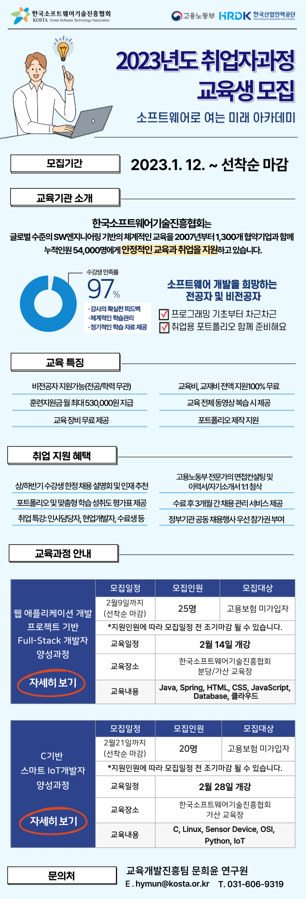 소프트웨어 애플리케이션 개발자
