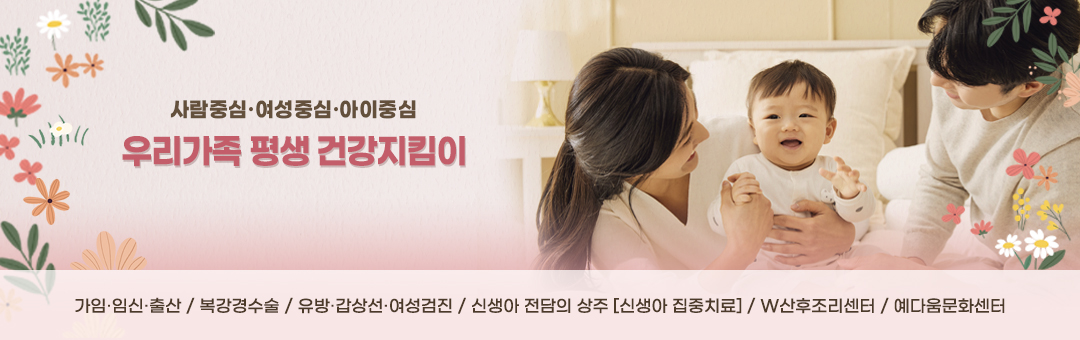 인천 W여성병원 공식카페
