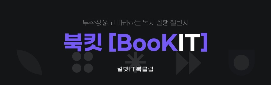 길벗IT북클럽 북킷(BooKIT) 공식 카페