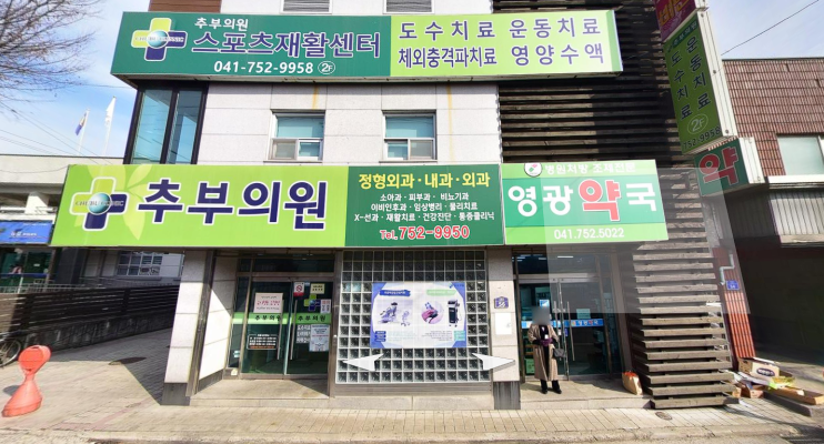 추부의원 이미지