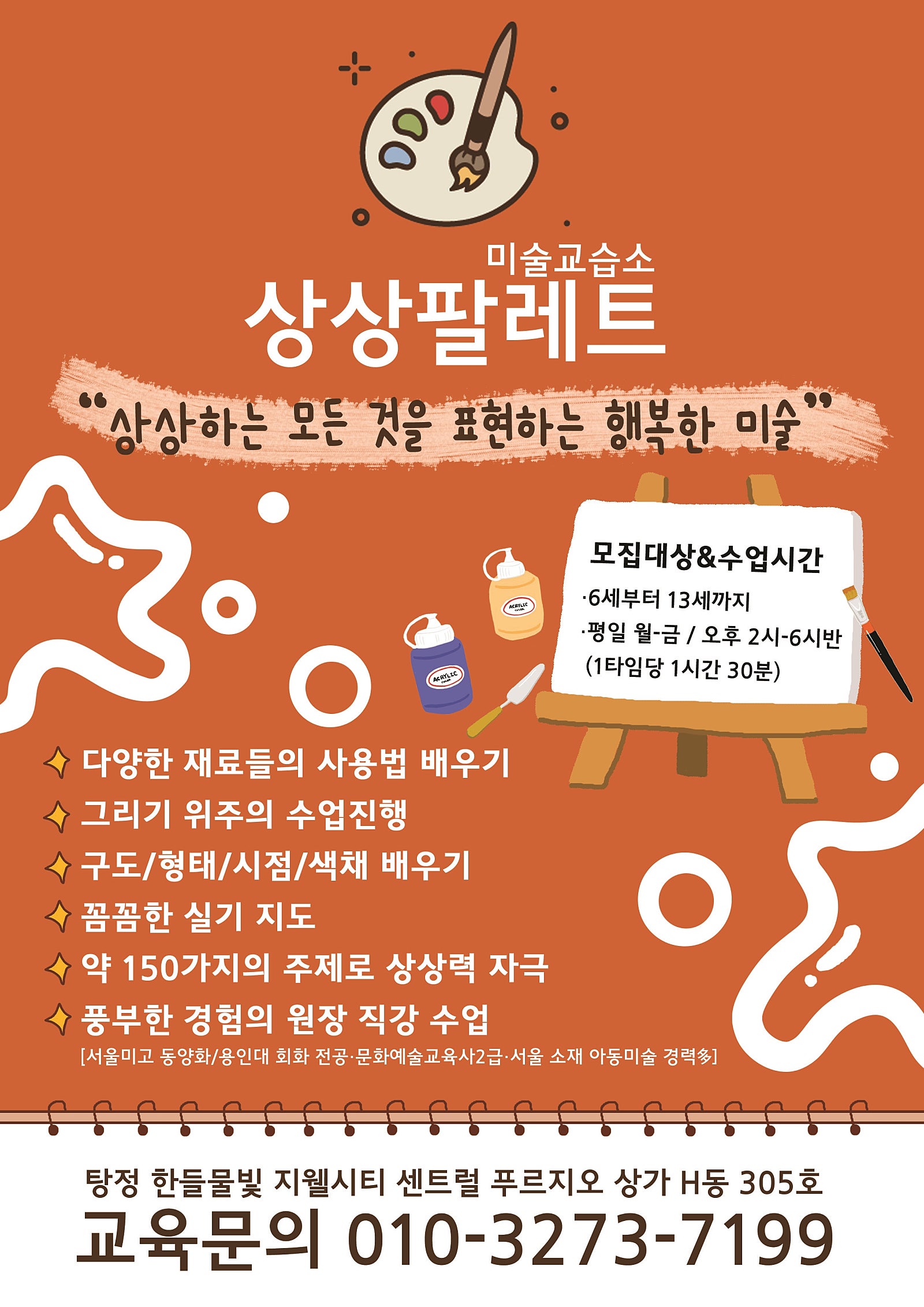 미술상상미술교습소 이미지