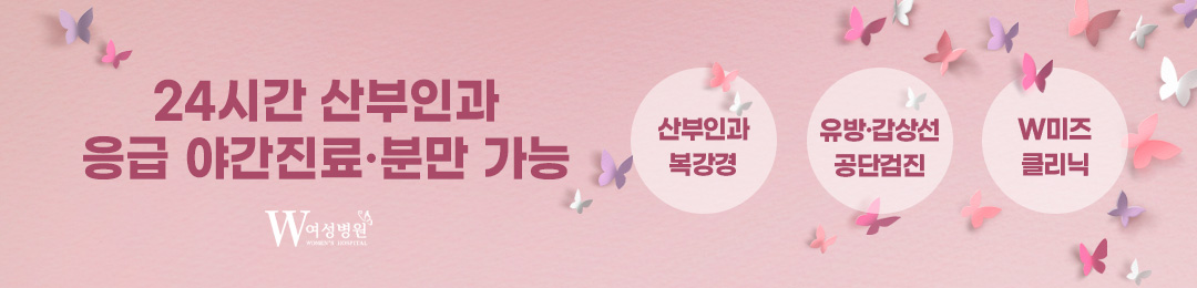 인천 W여성병원 공식카페