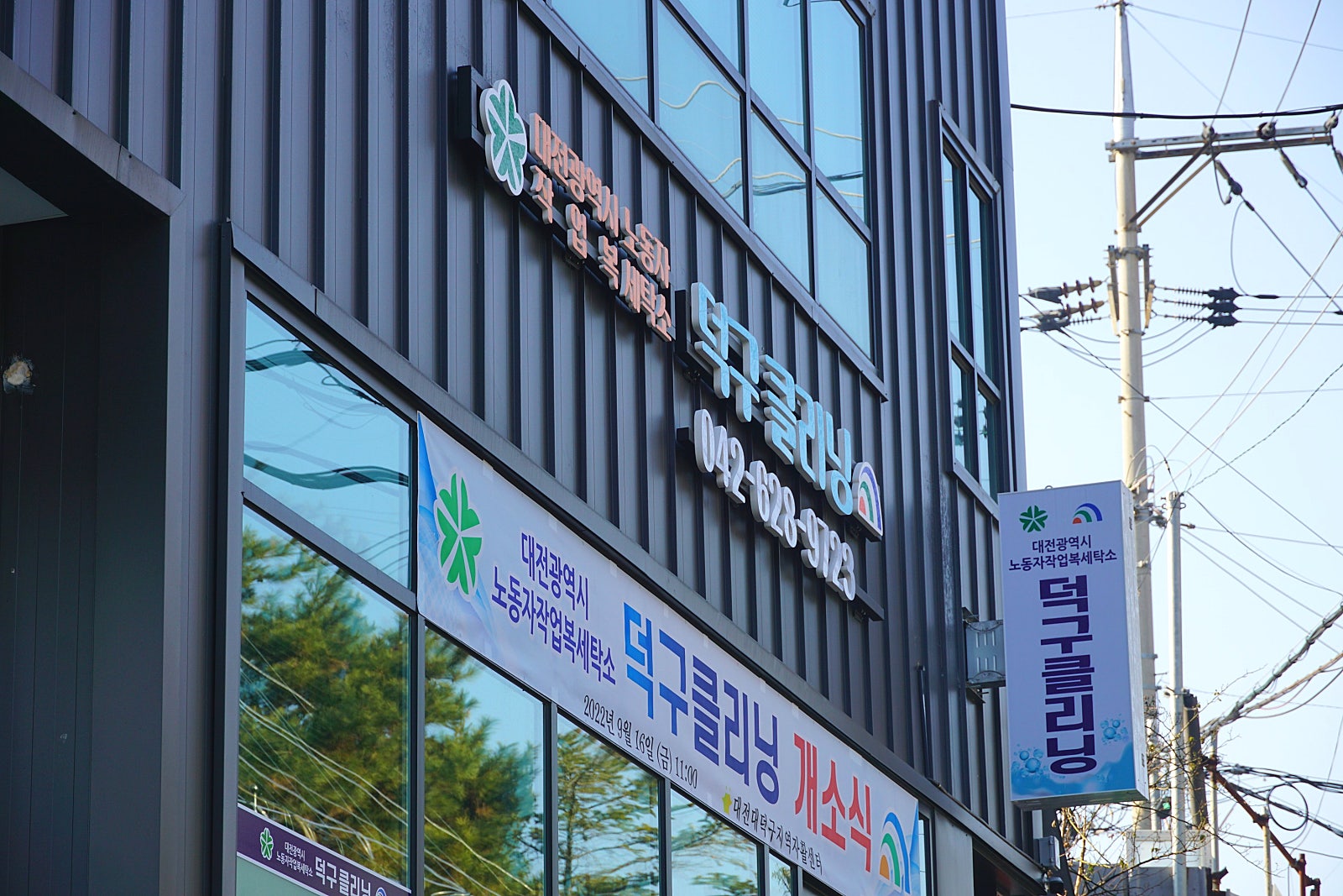 덕구세탁소 이미지