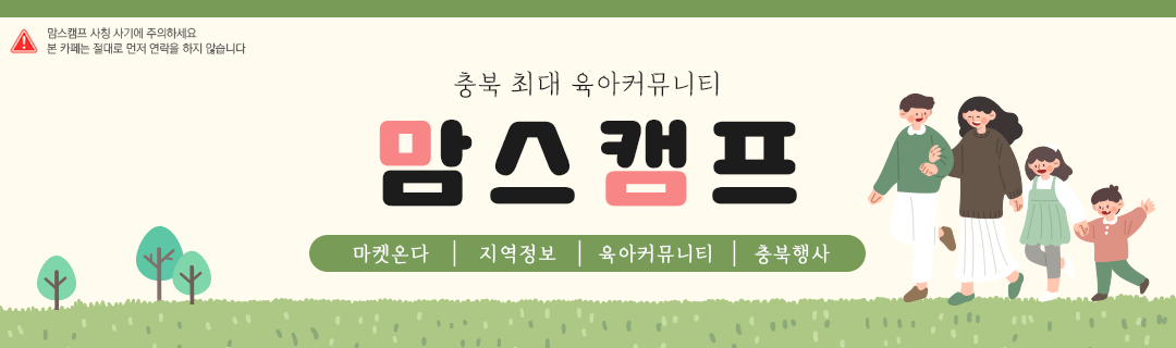 청주맘스캠프 (충북맘,청주맘카페,세종맘,청주육아,프리마켓)