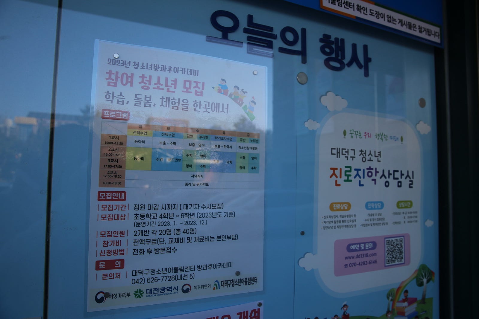 진로진학대전상담센터 이미지