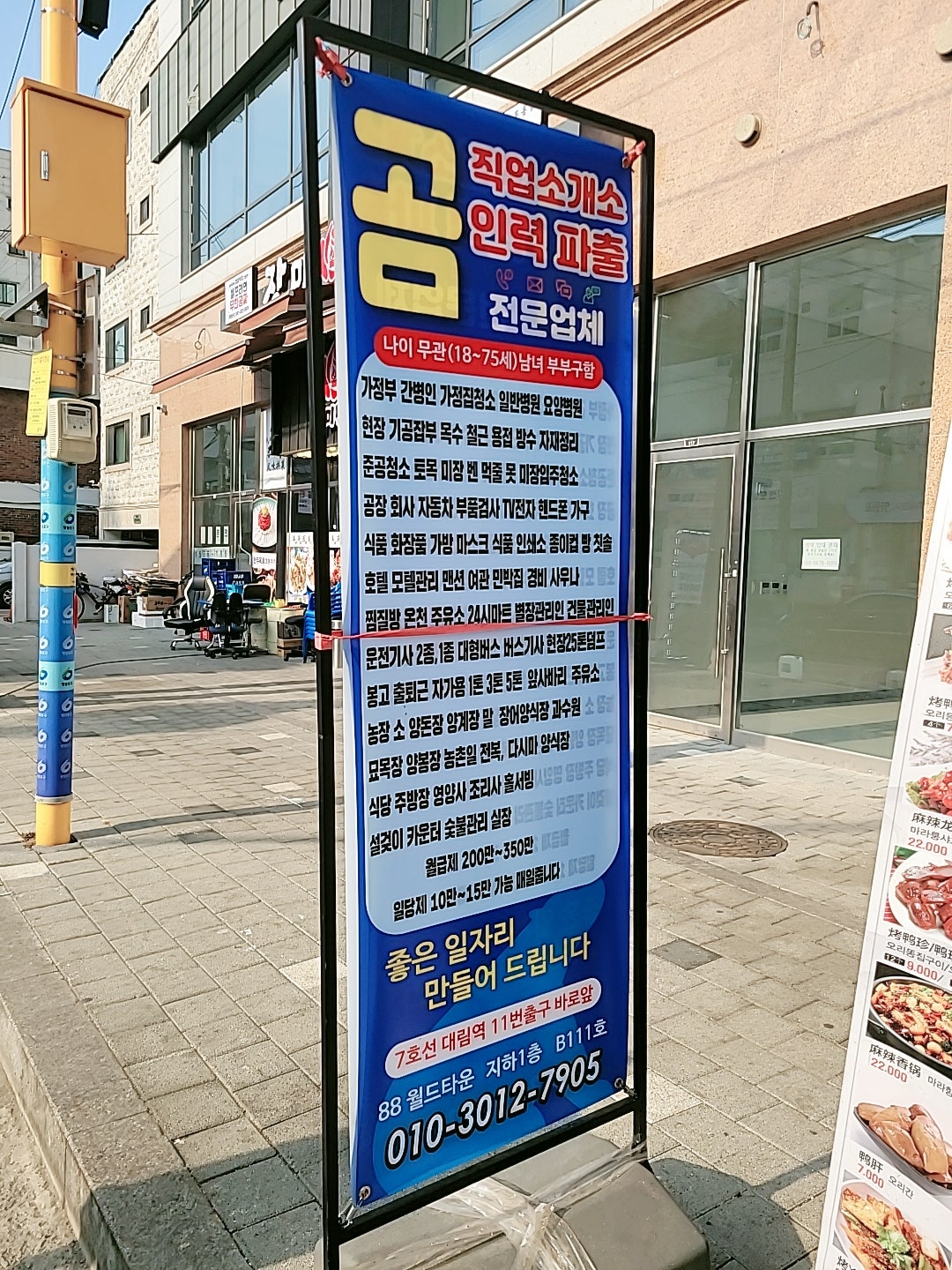 두루직업소개소 이미지