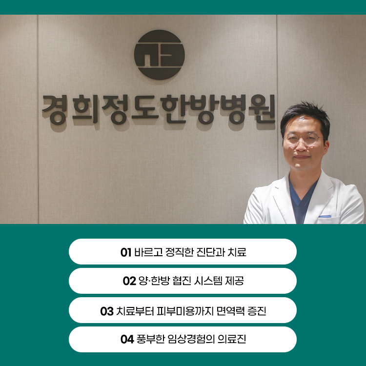 경희 정도 한방병원 이미지