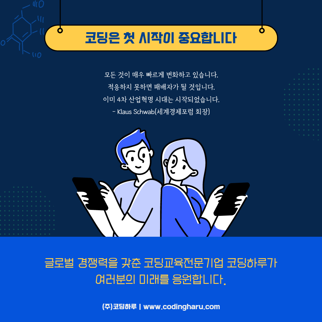 코딩하루학원 이미지