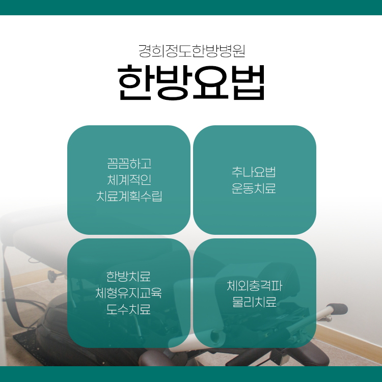 경희 정도 한방병원 이미지