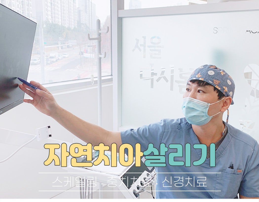 서울다시봄치과 이미지
