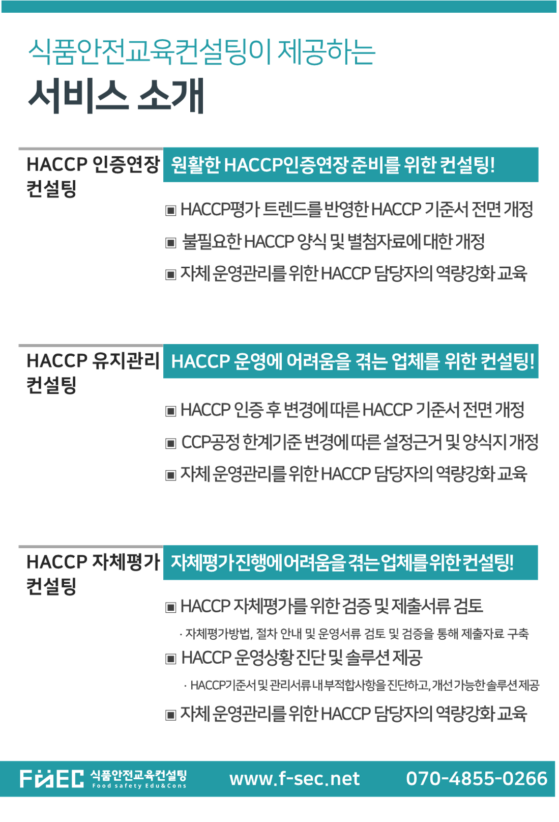 식품안전교육컨설팅 이미지