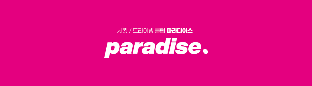 Ķ̽ ī ȣȸ - Paradise