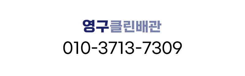 변기싱크대하수구막힘 이미지