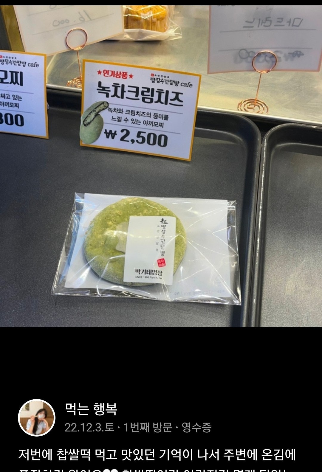 빵장수단팥빵천안청수점 이미지
