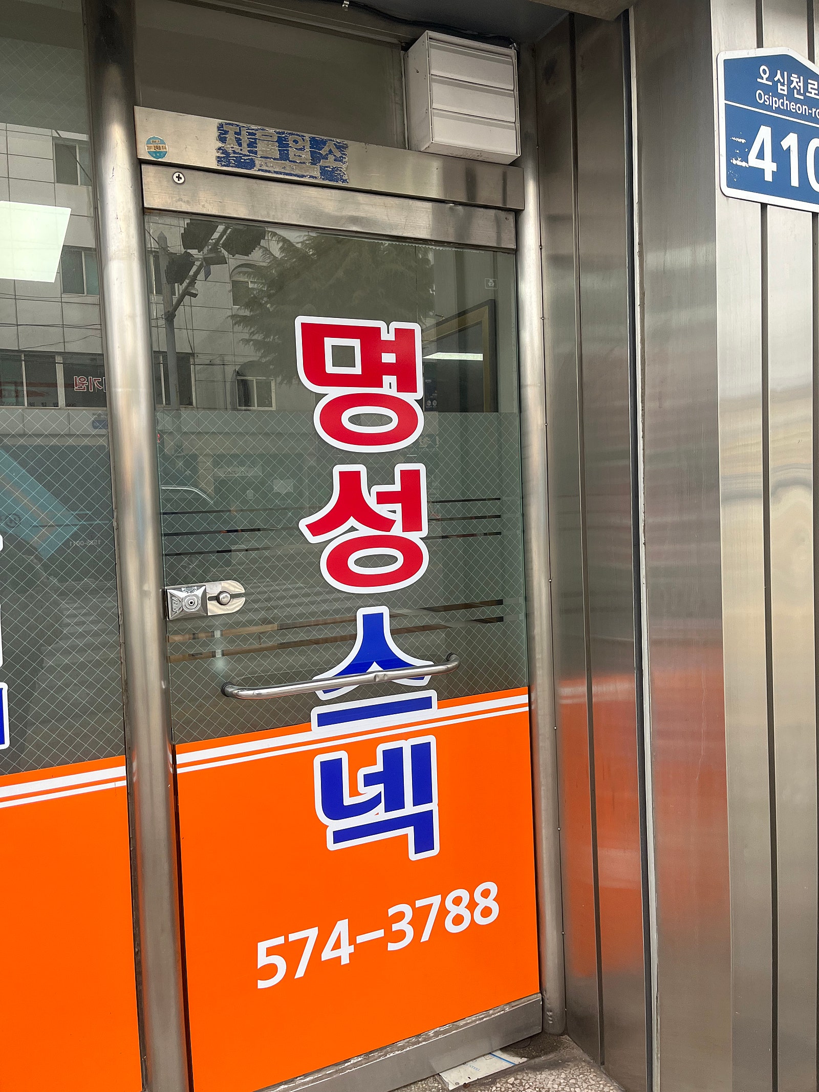 명성스넥 이미지