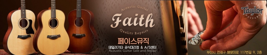 Faith Music [부산점]