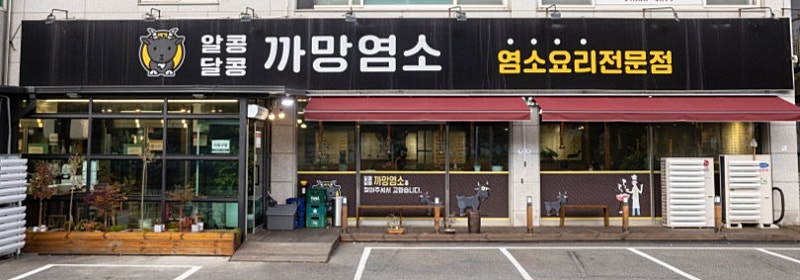 까망염소 이미지
