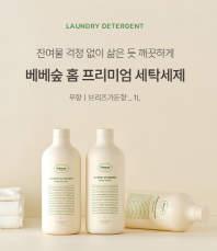 홈세탁 이미지