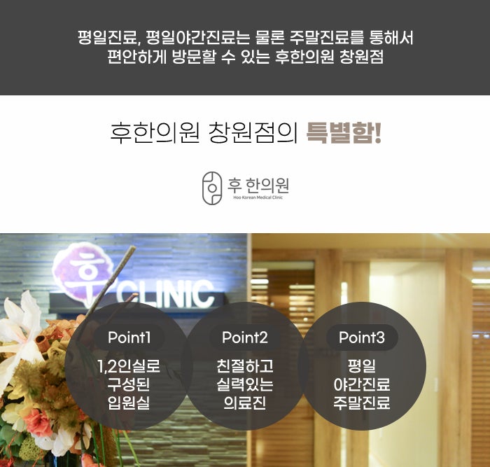 의창한의원 이미지