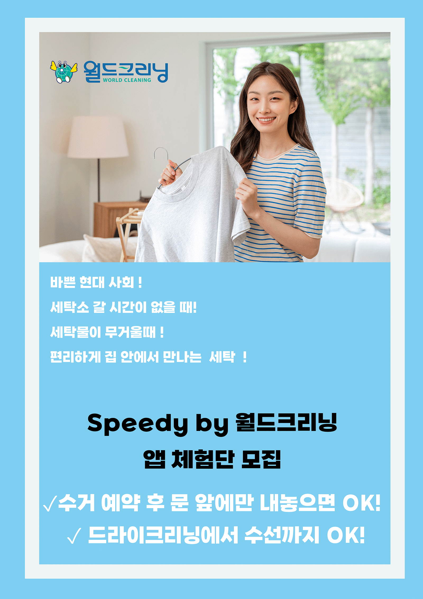 월드크리닝 이미지