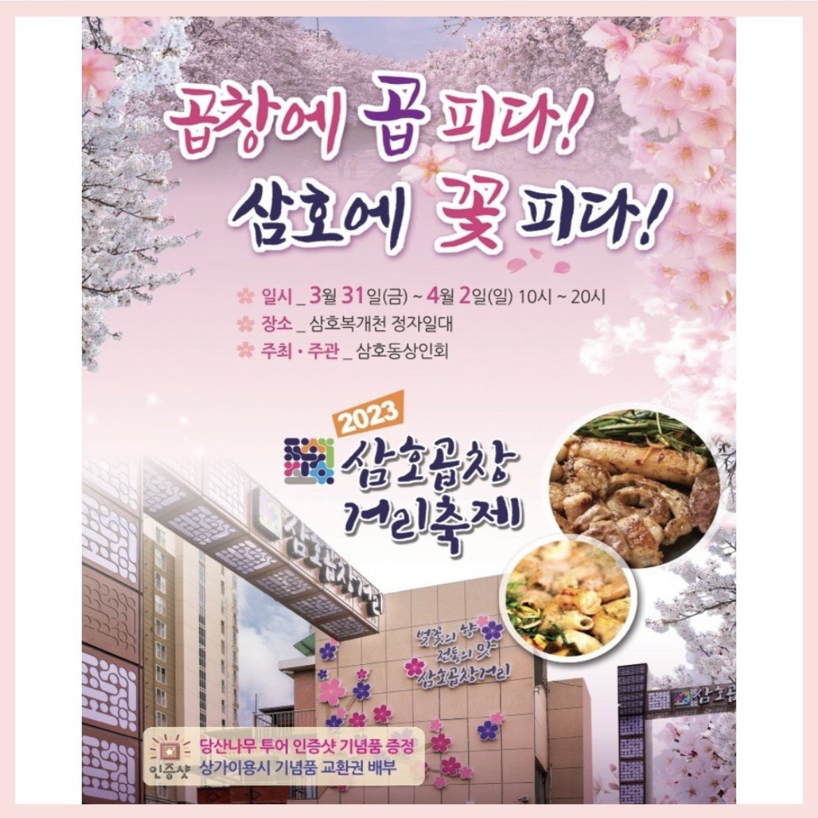 삼호곱창 이미지